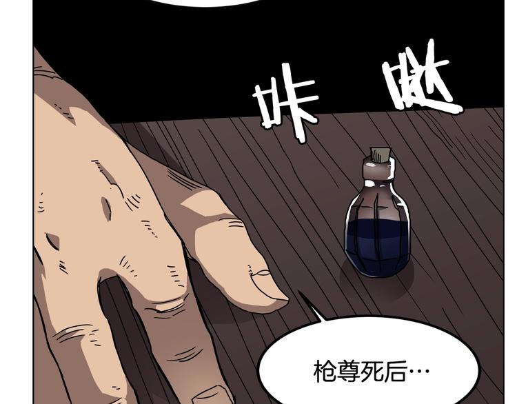 重生之我在魔教耍长枪韩漫全集-第29话 剧毒无删减无遮挡章节图片 