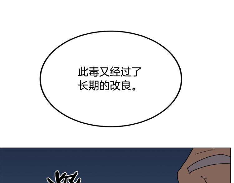 重生之我在魔教耍长枪韩漫全集-第29话 剧毒无删减无遮挡章节图片 