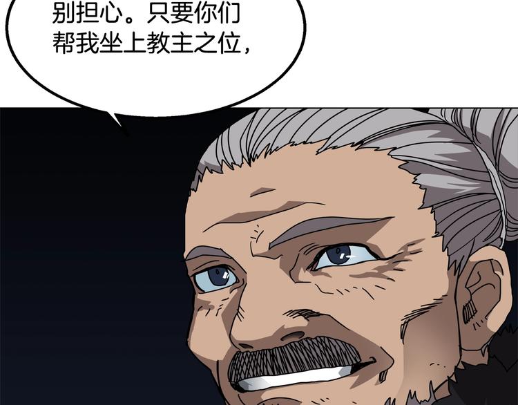 重生之我在魔教耍长枪韩漫全集-第29话 剧毒无删减无遮挡章节图片 