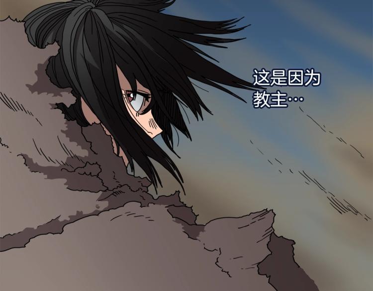 重生之我在魔教耍长枪韩漫全集-第29话 剧毒无删减无遮挡章节图片 
