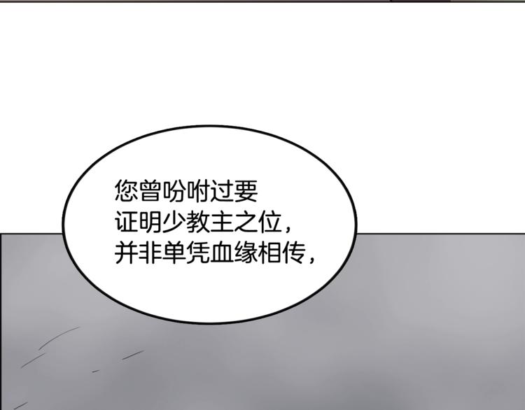 重生之我在魔教耍长枪韩漫全集-第29话 剧毒无删减无遮挡章节图片 