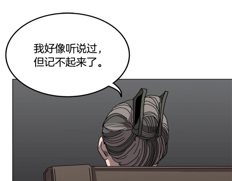 重生之我在魔教耍长枪韩漫全集-第29话 剧毒无删减无遮挡章节图片 