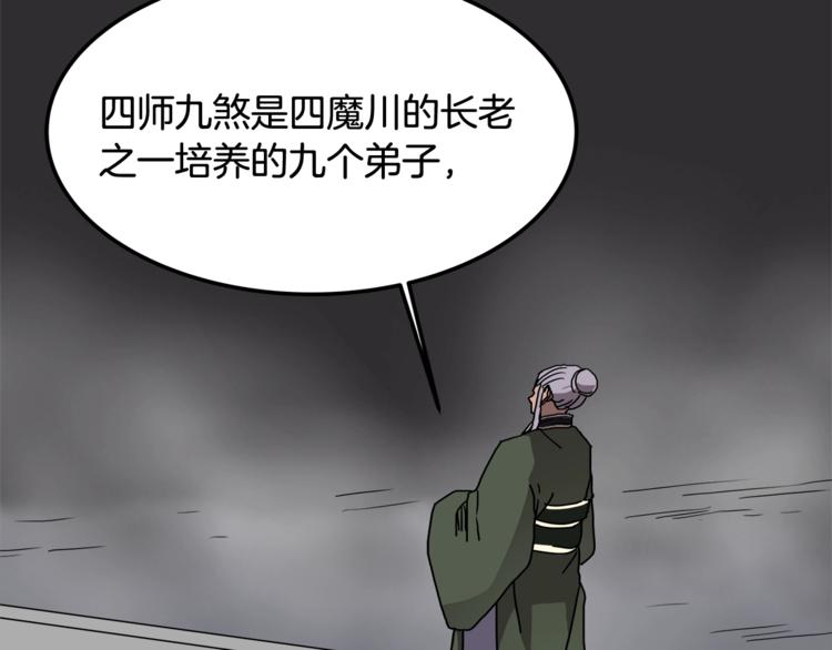 重生之我在魔教耍长枪韩漫全集-第29话 剧毒无删减无遮挡章节图片 