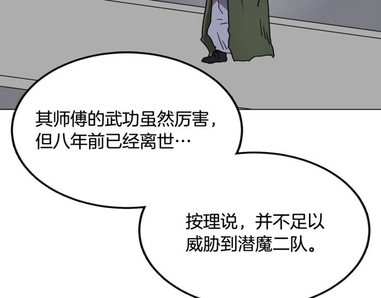 重生之我在魔教耍长枪韩漫全集-第29话 剧毒无删减无遮挡章节图片 