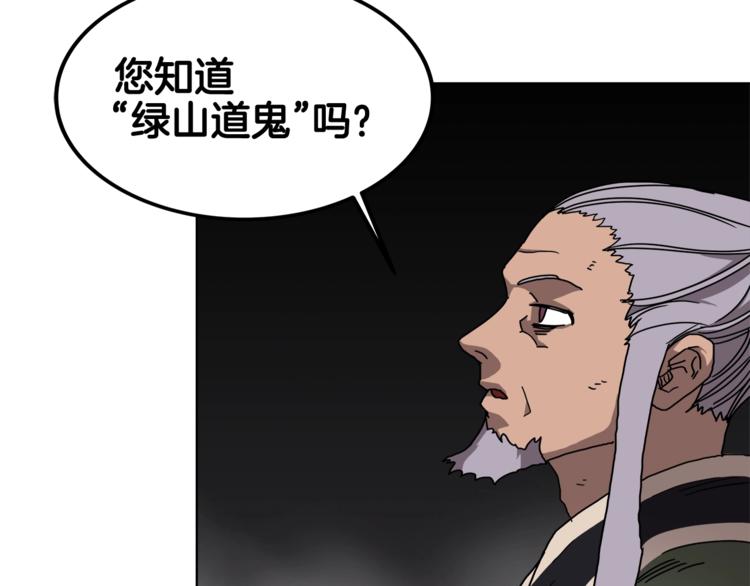 重生之我在魔教耍长枪韩漫全集-第29话 剧毒无删减无遮挡章节图片 