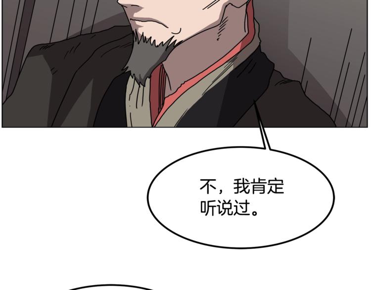 重生之我在魔教耍长枪韩漫全集-第29话 剧毒无删减无遮挡章节图片 