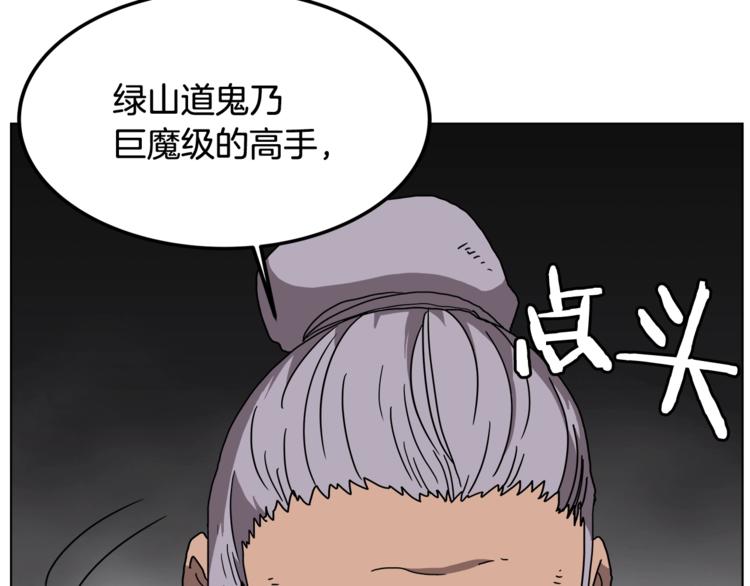 重生之我在魔教耍长枪韩漫全集-第29话 剧毒无删减无遮挡章节图片 