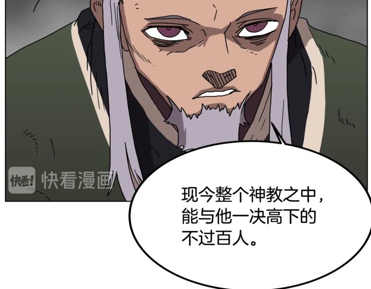 重生之我在魔教耍长枪韩漫全集-第29话 剧毒无删减无遮挡章节图片 