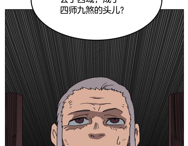 重生之我在魔教耍长枪韩漫全集-第29话 剧毒无删减无遮挡章节图片 
