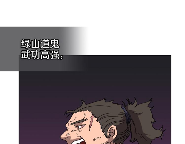 重生之我在魔教耍长枪韩漫全集-第29话 剧毒无删减无遮挡章节图片 