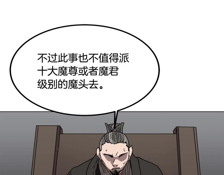 重生之我在魔教耍长枪韩漫全集-第29话 剧毒无删减无遮挡章节图片 