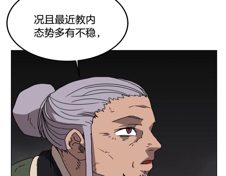 重生之我在魔教耍长枪韩漫全集-第29话 剧毒无删减无遮挡章节图片 