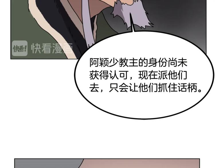 重生之我在魔教耍长枪韩漫全集-第29话 剧毒无删减无遮挡章节图片 