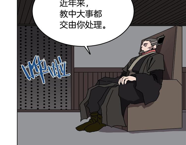 重生之我在魔教耍长枪韩漫全集-第29话 剧毒无删减无遮挡章节图片 