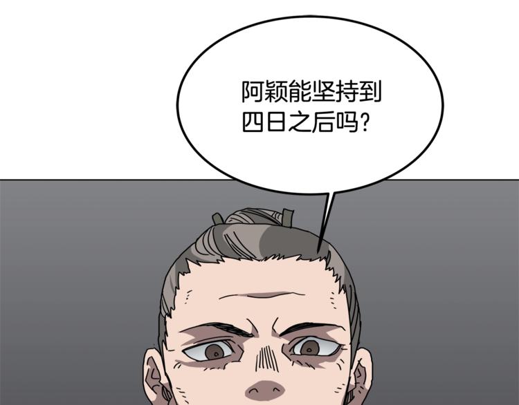重生之我在魔教耍长枪韩漫全集-第29话 剧毒无删减无遮挡章节图片 