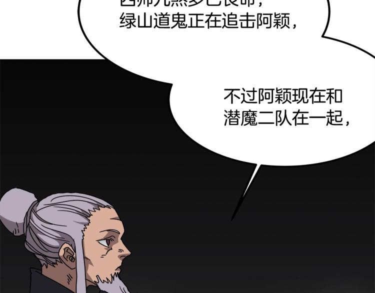 重生之我在魔教耍长枪韩漫全集-第29话 剧毒无删减无遮挡章节图片 
