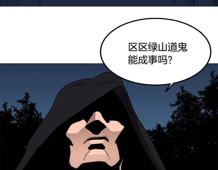 重生之我在魔教耍长枪韩漫全集-第29话 剧毒无删减无遮挡章节图片 
