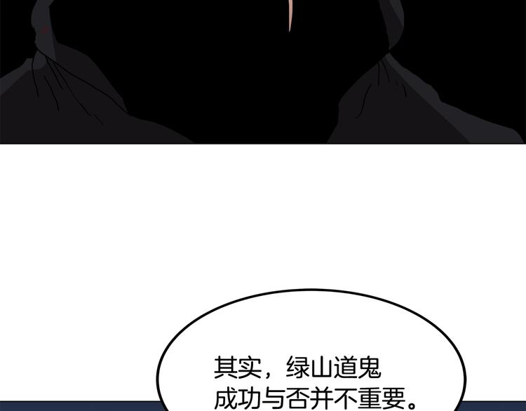 重生之我在魔教耍长枪韩漫全集-第29话 剧毒无删减无遮挡章节图片 