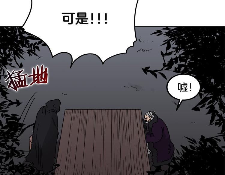 重生之我在魔教耍长枪韩漫全集-第29话 剧毒无删减无遮挡章节图片 