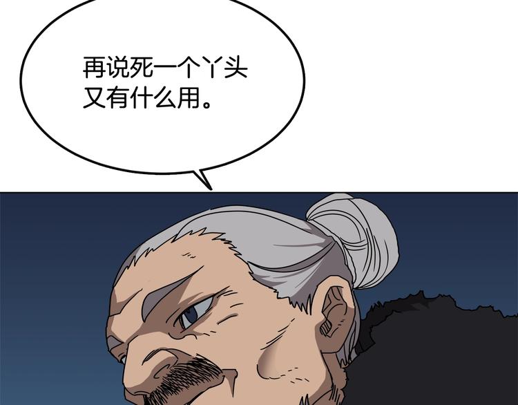 重生之我在魔教耍长枪韩漫全集-第29话 剧毒无删减无遮挡章节图片 