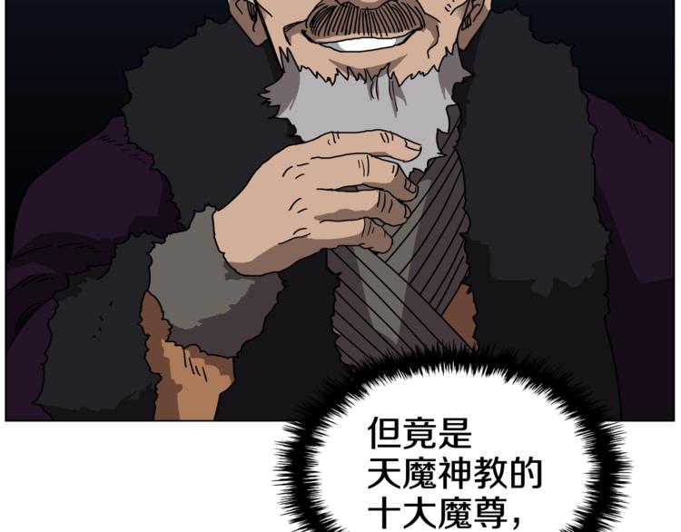 重生之我在魔教耍长枪韩漫全集-第29话 剧毒无删减无遮挡章节图片 