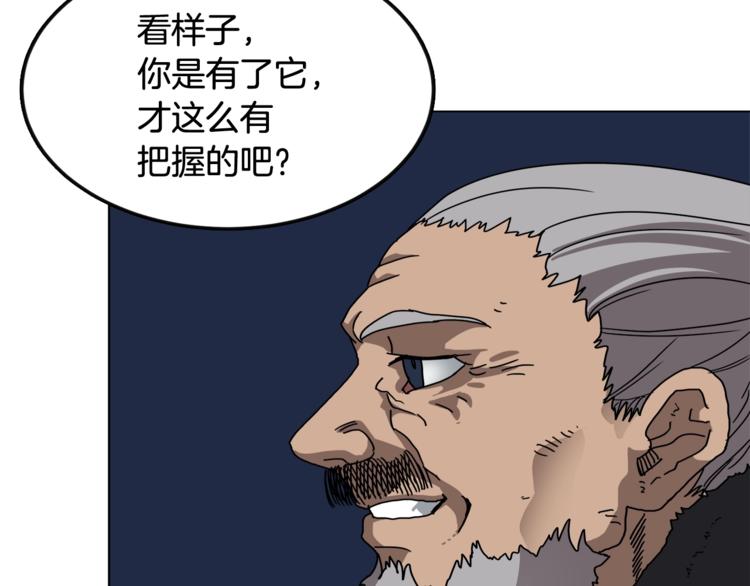 重生之我在魔教耍长枪韩漫全集-第29话 剧毒无删减无遮挡章节图片 
