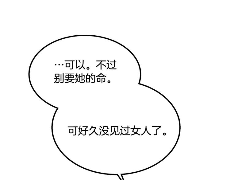 重生之我在魔教耍长枪韩漫全集-第30话 一对一无删减无遮挡章节图片 