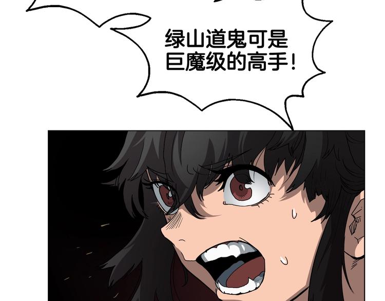 重生之我在魔教耍长枪韩漫全集-第32话 巨魔级的对手无删减无遮挡章节图片 