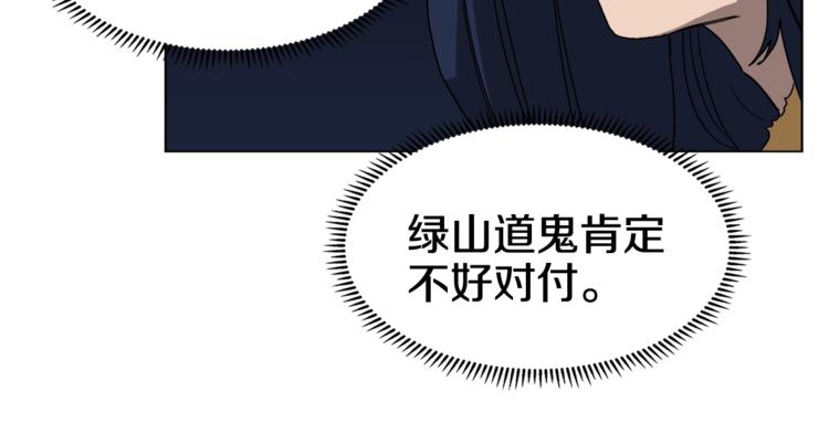 重生之我在魔教耍长枪韩漫全集-第32话 巨魔级的对手无删减无遮挡章节图片 