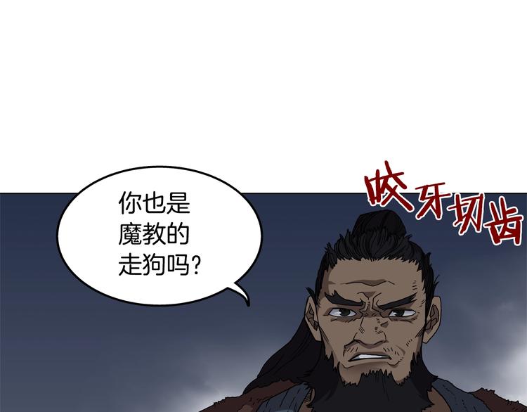 重生之我在魔教耍长枪韩漫全集-第32话 巨魔级的对手无删减无遮挡章节图片 