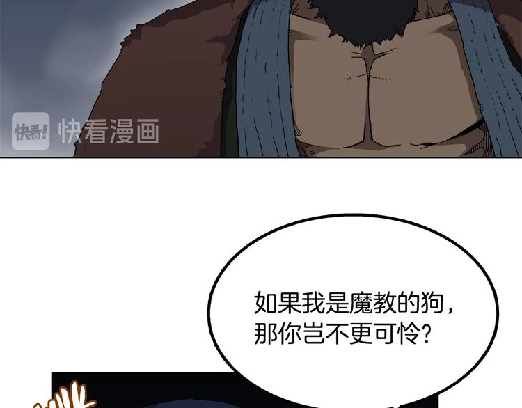 重生之我在魔教耍长枪韩漫全集-第32话 巨魔级的对手无删减无遮挡章节图片 