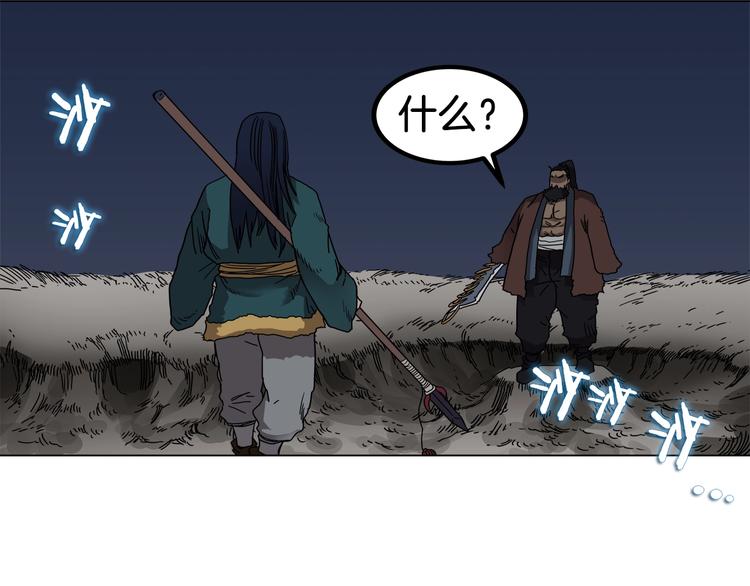重生之我在魔教耍长枪韩漫全集-第32话 巨魔级的对手无删减无遮挡章节图片 