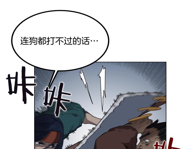 重生之我在魔教耍长枪韩漫全集-第32话 巨魔级的对手无删减无遮挡章节图片 