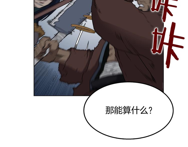 重生之我在魔教耍长枪韩漫全集-第32话 巨魔级的对手无删减无遮挡章节图片 