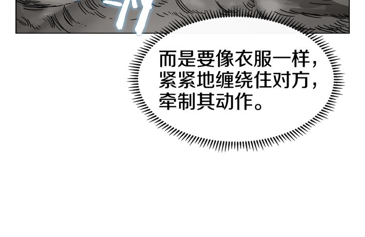 重生之我在魔教耍长枪韩漫全集-第32话 巨魔级的对手无删减无遮挡章节图片 