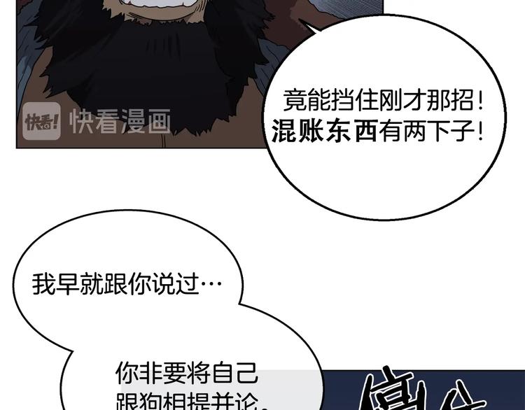 重生之我在魔教耍长枪韩漫全集-第32话 巨魔级的对手无删减无遮挡章节图片 