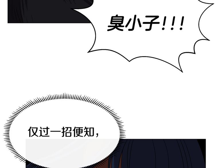 重生之我在魔教耍长枪韩漫全集-第32话 巨魔级的对手无删减无遮挡章节图片 