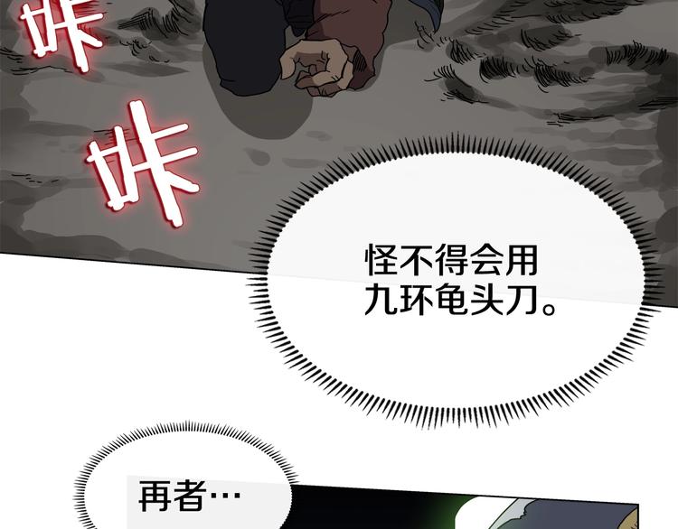 重生之我在魔教耍长枪韩漫全集-第32话 巨魔级的对手无删减无遮挡章节图片 