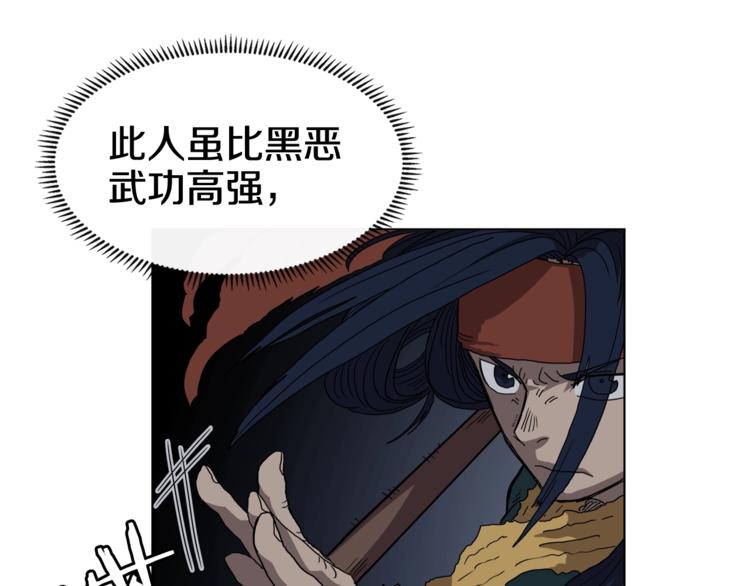 重生之我在魔教耍长枪韩漫全集-第32话 巨魔级的对手无删减无遮挡章节图片 