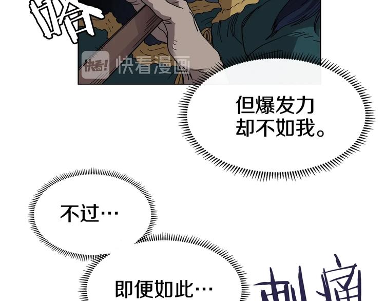 重生之我在魔教耍长枪韩漫全集-第32话 巨魔级的对手无删减无遮挡章节图片 