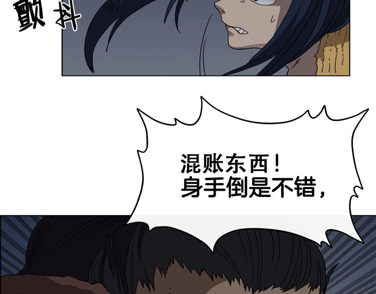 重生之我在魔教耍长枪韩漫全集-第32话 巨魔级的对手无删减无遮挡章节图片 
