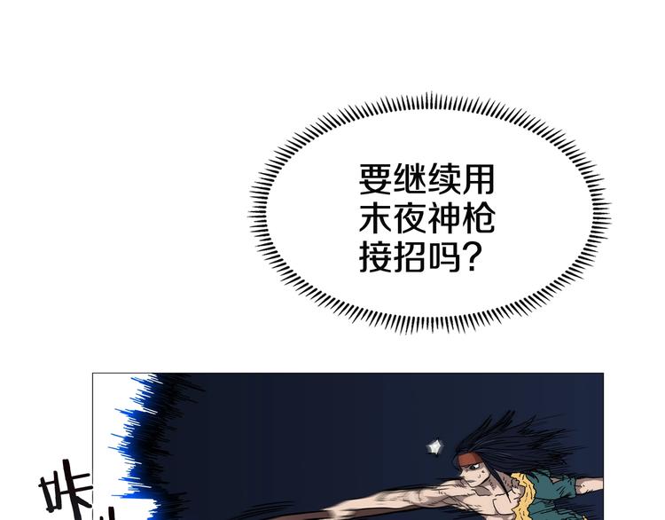 重生之我在魔教耍长枪韩漫全集-第33话 什么级别的战斗啊！无删减无遮挡章节图片 