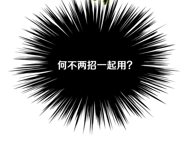 重生之我在魔教耍长枪韩漫全集-第33话 什么级别的战斗啊！无删减无遮挡章节图片 