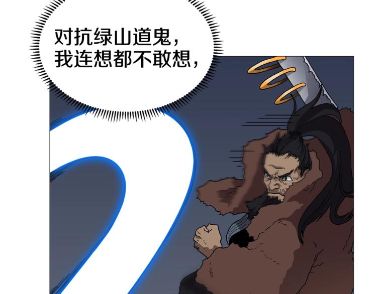 重生之我在魔教耍长枪韩漫全集-第34话 巨龙冲天！杀招已成！无删减无遮挡章节图片 