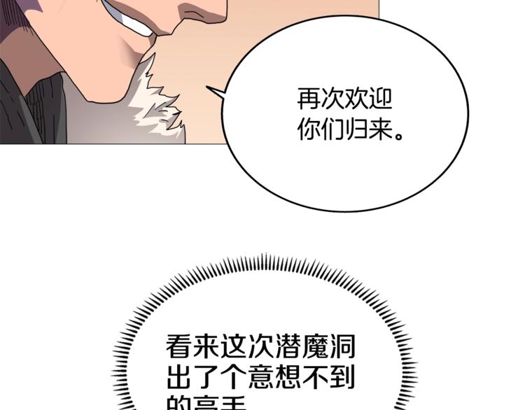 重生之我在魔教耍长枪韩漫全集-第35话 魔教首席！无删减无遮挡章节图片 