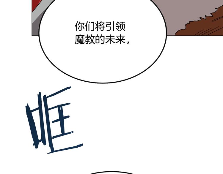 重生之我在魔教耍长枪韩漫全集-第35话 魔教首席！无删减无遮挡章节图片 