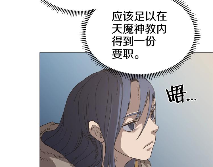 重生之我在魔教耍长枪韩漫全集-第35话 魔教首席！无删减无遮挡章节图片 