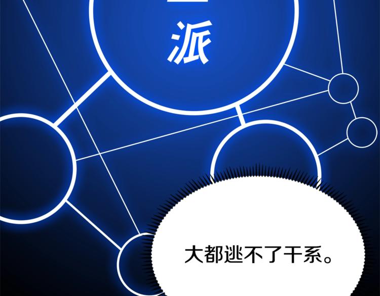 重生之我在魔教耍长枪韩漫全集-第35话 魔教首席！无删减无遮挡章节图片 