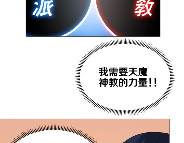 重生之我在魔教耍长枪韩漫全集-第35话 魔教首席！无删减无遮挡章节图片 