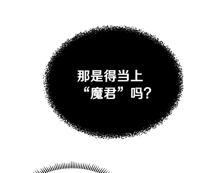 重生之我在魔教耍长枪韩漫全集-第35话 魔教首席！无删减无遮挡章节图片 